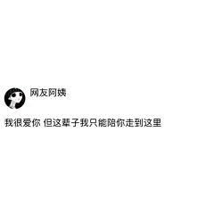 迟爅采集到残字