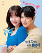 凌晨两点的灰姑娘 새벽 2시의 신데렐라 (2024)