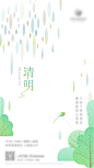 清明海报-源文件