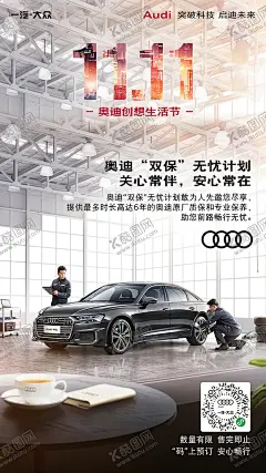 双11活动海报 【酷图网】双十一,活动,双十一活动,汽车活动,1111,奥迪汽车,售后活动,奥迪汽车活动,售后保养,售后保养活动,奥迪售后保养,奥迪汽车售后,奥迪售后活动,奥迪双十一,特惠,奥迪原装,燃油添加剂,玻璃水,奥迪原厂,轮胎,AO轮胎,机油,机滤,保养套餐,基础保养,延保,奥迪基础保养,原装备附件,台卡,立牌