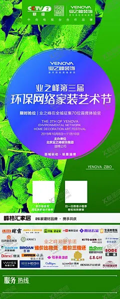 环保家装艺术节 【酷图网】环保装修,装修海报,绿色海报,绿色背景,装修宣传海报,家装公司海报