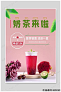奶茶海报_百度图片搜索