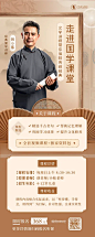 创意中国风国学课程介绍海报