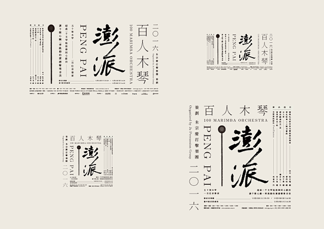 构图 排版 文字组合形式 海报 bann...