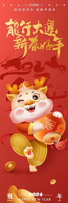 2024龙行大运海报-志设网-zs9.com
