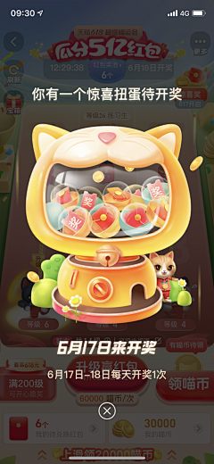 ·奈奈采集到红包活动