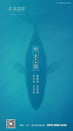 逻辑菌采集到惊蛰海报收集