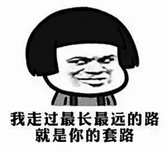 【表情包】【暴走漫画】【可爱贱萌】【二次元】【搞笑趣味】【聊天表情】【动图】【卡通动漫】【GIF】【魔性】【纯文字】