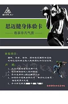 健身房体验卡名片-众图网