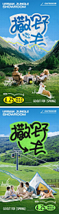 拼贴风露营宠物派对海报设计师拼贴风露营宠物派对海报-志设网-zs9.com