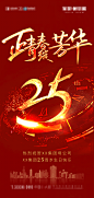 25周年庆移动端海报
