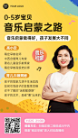 早幼教音乐律动启蒙课程直播海报