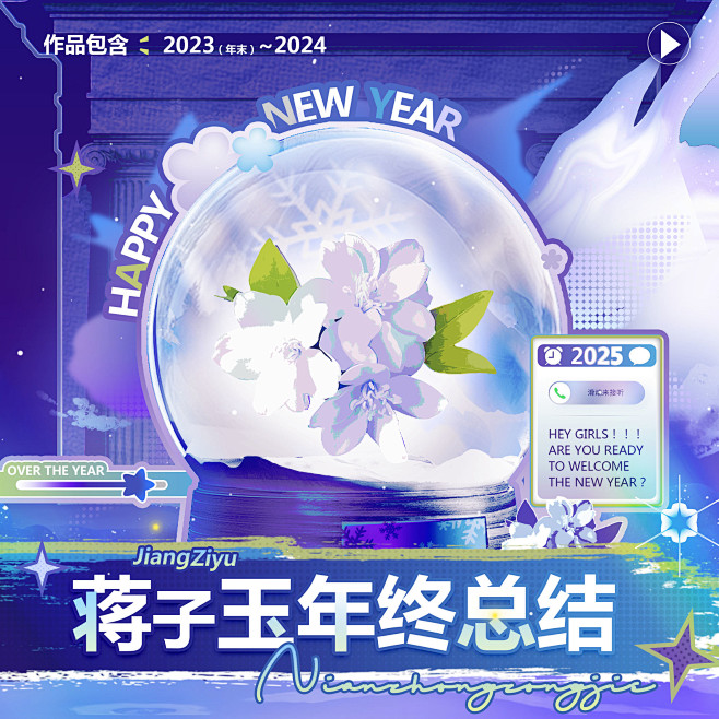 2024年终