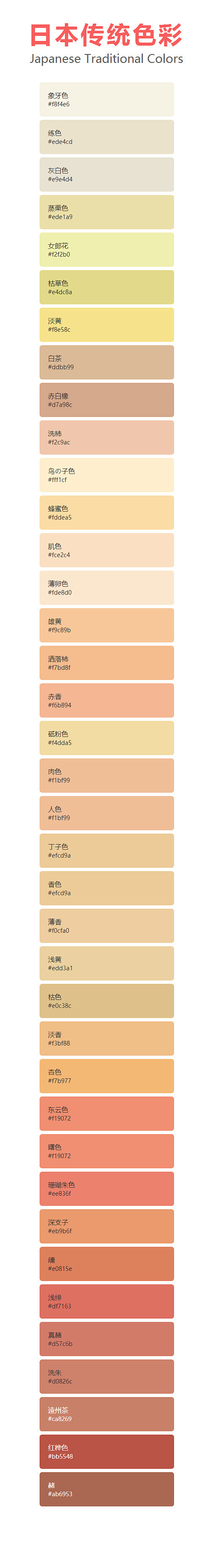 日本传统色彩01