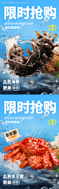 海鲜产品海报