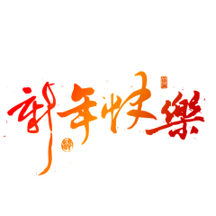 小花yu采集到文案字体