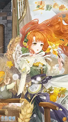 【麦野心曲】奇迹暖暖/信鸽王国