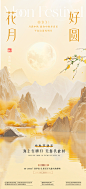 中秋海报2024 (1)