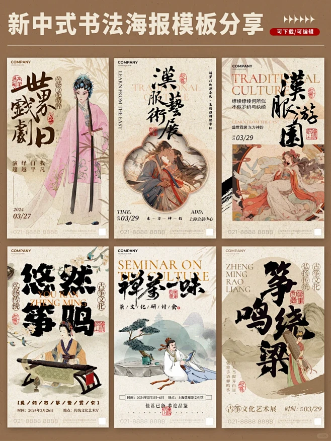 东方美学|新中式书法海报设计|版式设计 - 小红书