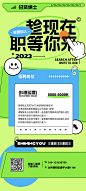 新媒体招聘海报-志设网-zs9.com