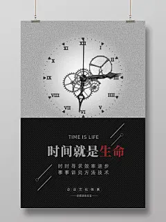 黑色经典复古简约时间就是生命珍惜时间海报