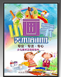 葉小雷-畵采集到幼儿海报