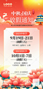 中秋国庆放假通知