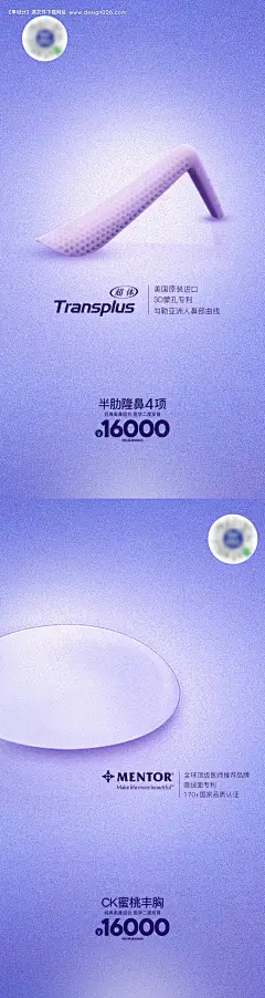 源文件下载【医美假体创意海报】编号：90290005036426725