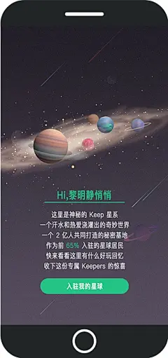 Keep：你是我的亿中人|H5,APP,海报/平面|广告营销案例【ADGuider广告指南】