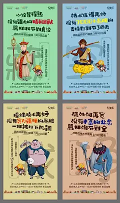 【南门网】海报 房地产 商铺 西游记 商业 插画 系列 创意