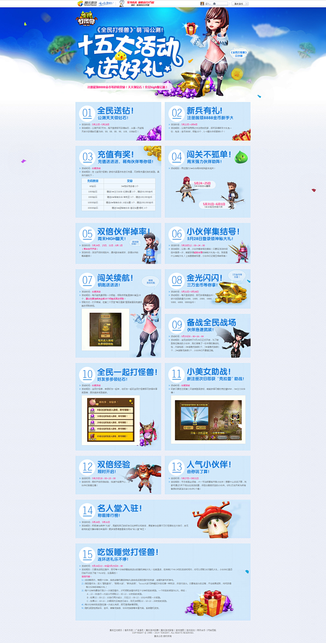 十五大活动送好礼-打怪兽官方网站-腾讯游...