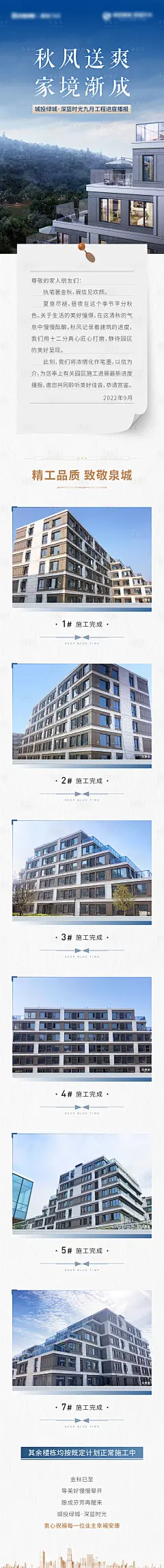 地产商业家书工程播报长图海报-源文件分享-ywjfx.cn