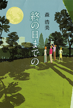 迷宫一梦采集到【插画】Tatsuro Kiuchi