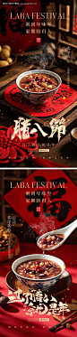 源文件下载【腊八节海报】编号：49010027805896847