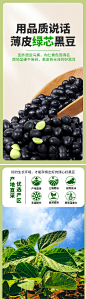 绿心黑豆详情页-源文件