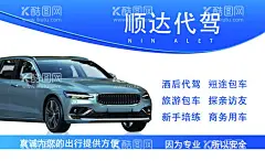 代驾名片司机师傅名片  - 源文件下载【酷图网】平面设计双面,名片设计制作,单面正面反面,图片排版平面,图片源文件