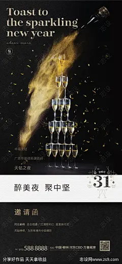 高端酒会活动海报-源文件-志设网-zs9.com