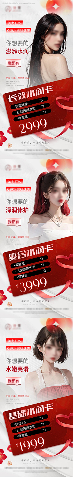 0IHt6ye3采集到医美活动图