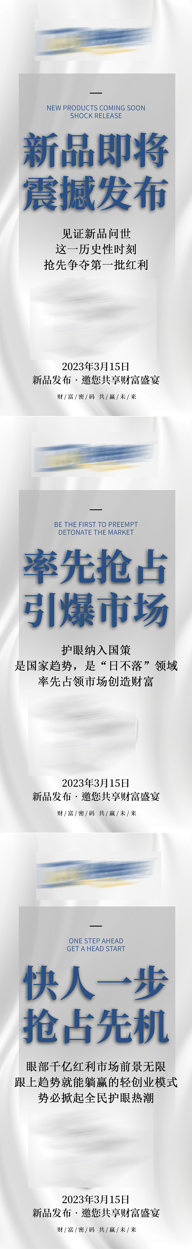 视力新品上市微商预热宣传海报-源文件