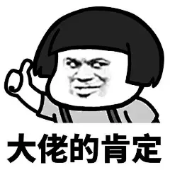 肯定_百度图片搜索