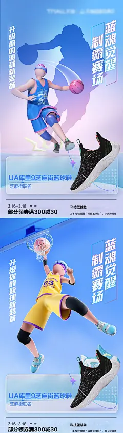 年轻篮球比赛运动鞋C4D创意海报  
