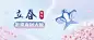 立春插画小清新桃花公众号首图