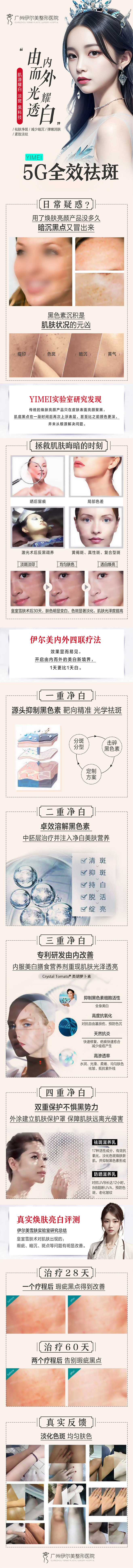 祛斑美肤医美长图海报-志设网-zs9.c...