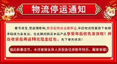 物流停运通知