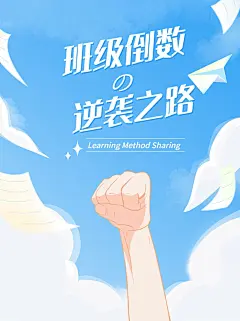 高考学习方法攻略小红书配图
