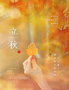 立秋 【酷图网】立秋,立秋插画,立秋宣传展板,秋风,立秋节气,一叶知秋,立秋24节气,梧桐落叶,落叶,立秋海报,立秋广告,立秋挂画,立秋宣传,初秋,秋天,秋季,秋分,立秋节气海报,立秋画册,立秋灯箱,人物插画,立秋杂志,立秋折页,立秋单页,立秋团购,立秋宣传单,立秋展架,立秋无框画,立秋易拉宝,立秋素材