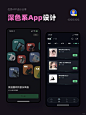 ✨深色App可不是简单的黑白设计！ - 小红书