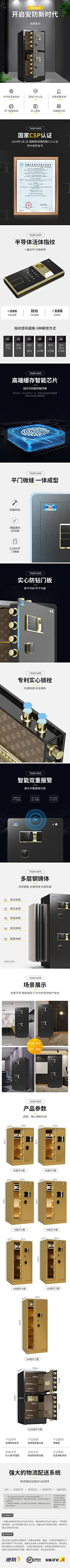 虎牌大牌文案排版日常夏季清凉海报主图钻展京东天猫详情页安全保险柜