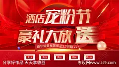 活动促销海报展板-源文件-志设网-zs9.com