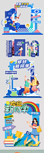 新学期开学迎新美陈背景板_源文件下载_PSD格式_1000X3978像素-氛围,可爱,卡通,迎新,新学期,文化墙,背景板,展板,拍照框,美陈-作品编号:2024082111252679-志设-zs9.com
